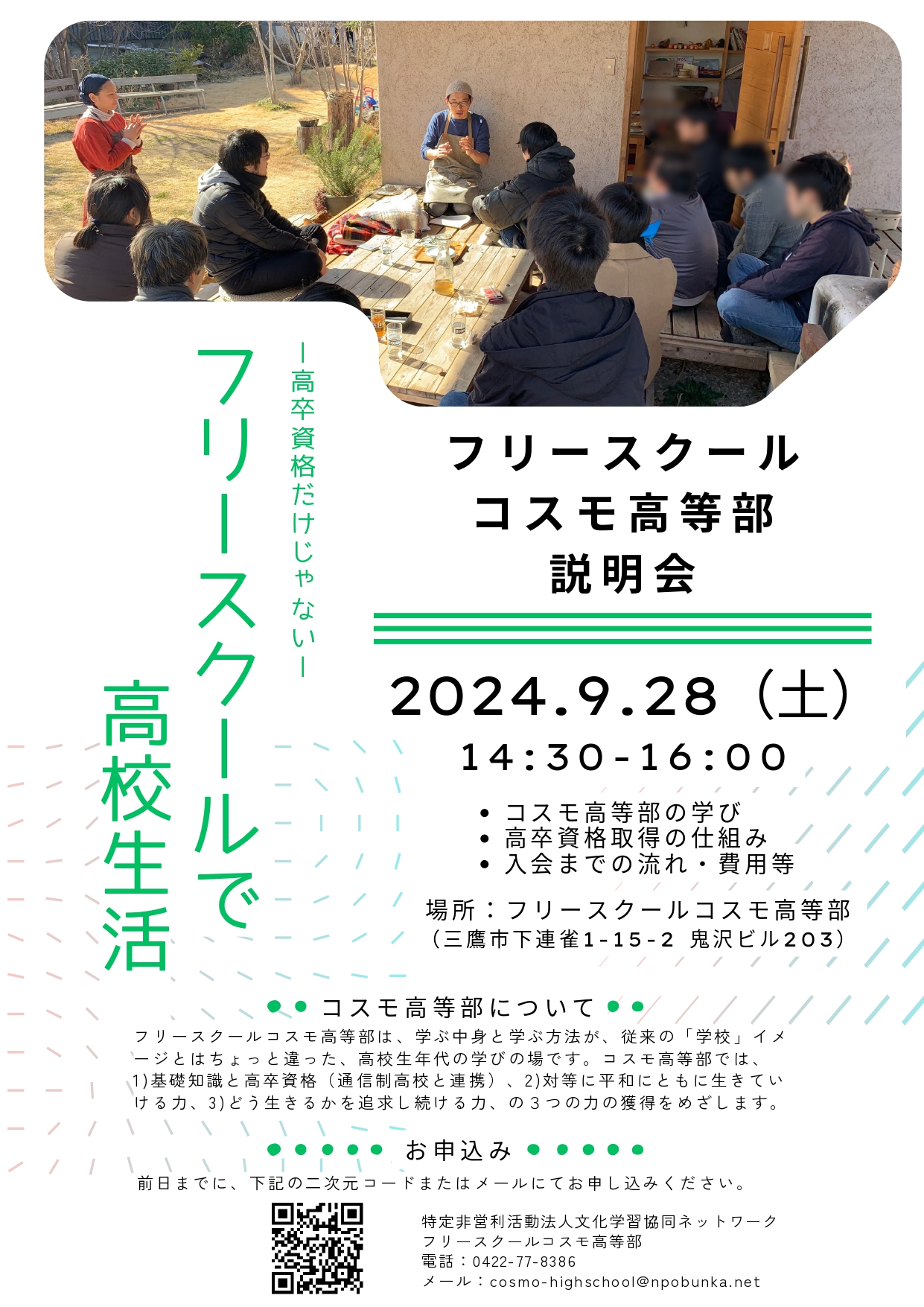 【説明会情報】９月２８日（土）のイメージ