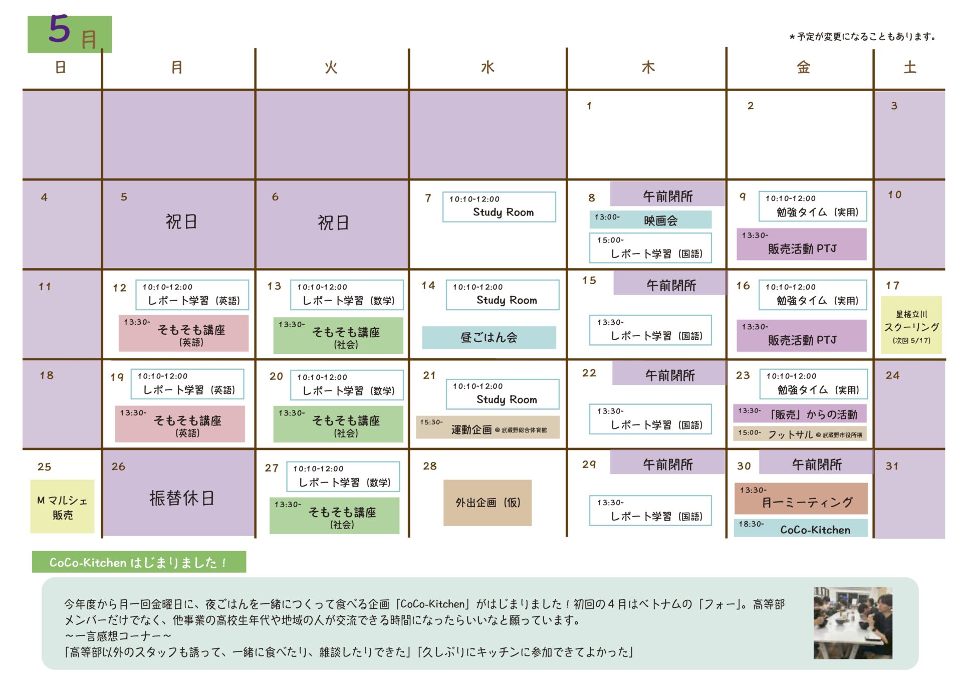 5月号通信を発行しましたのイメージ