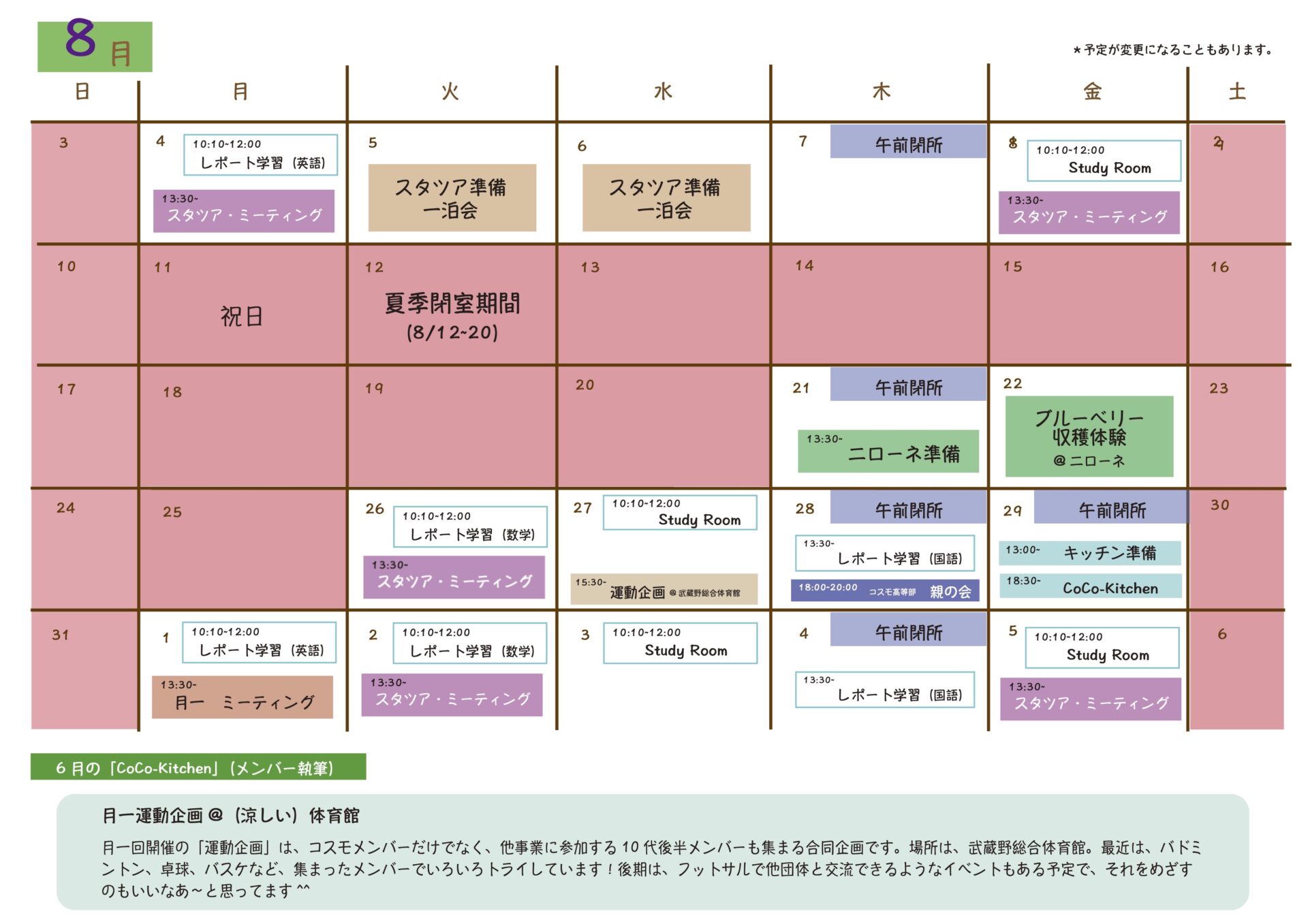 8月号通信を発行しましたのイメージ