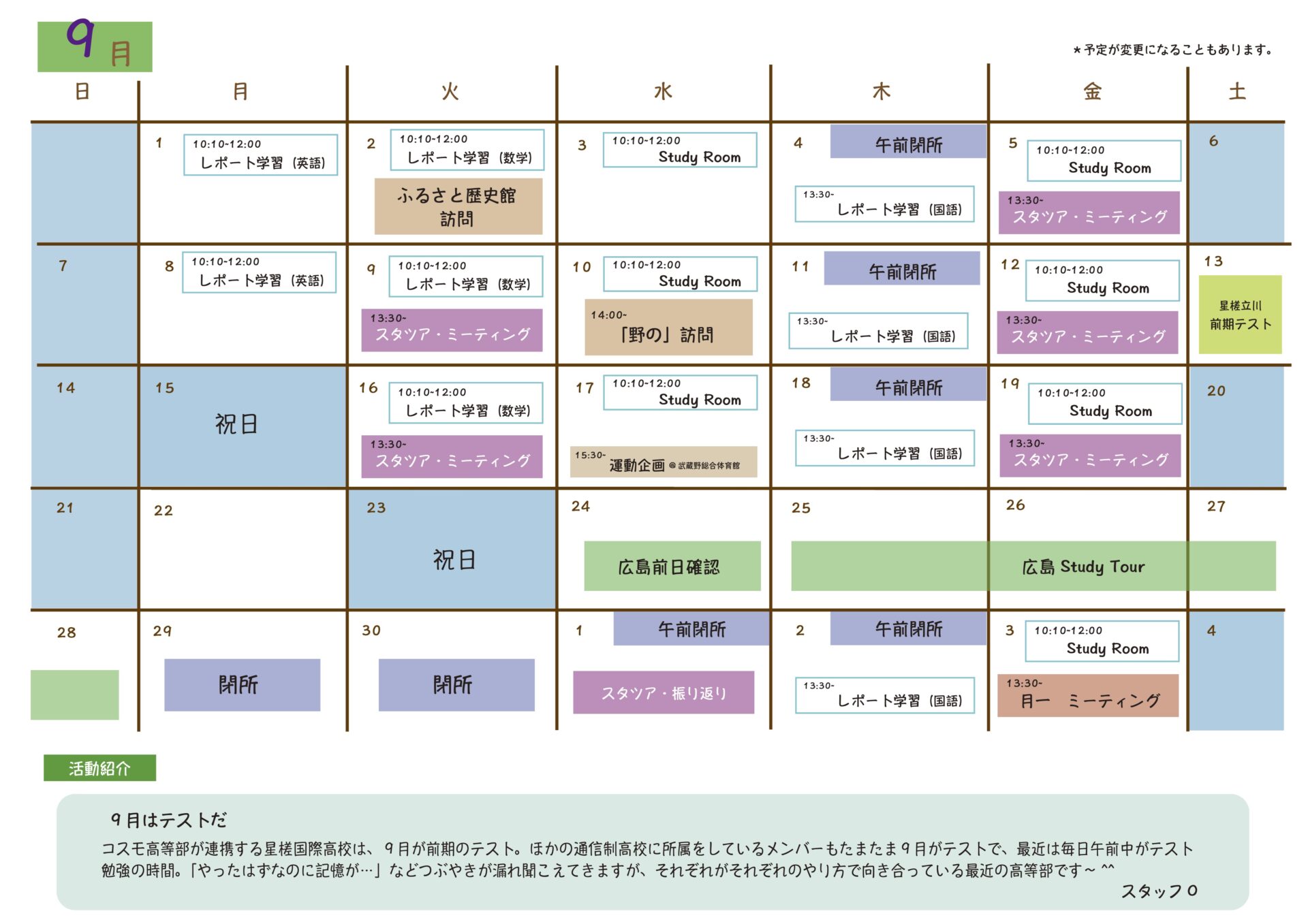 9月号通信を発行しましたのイメージ
