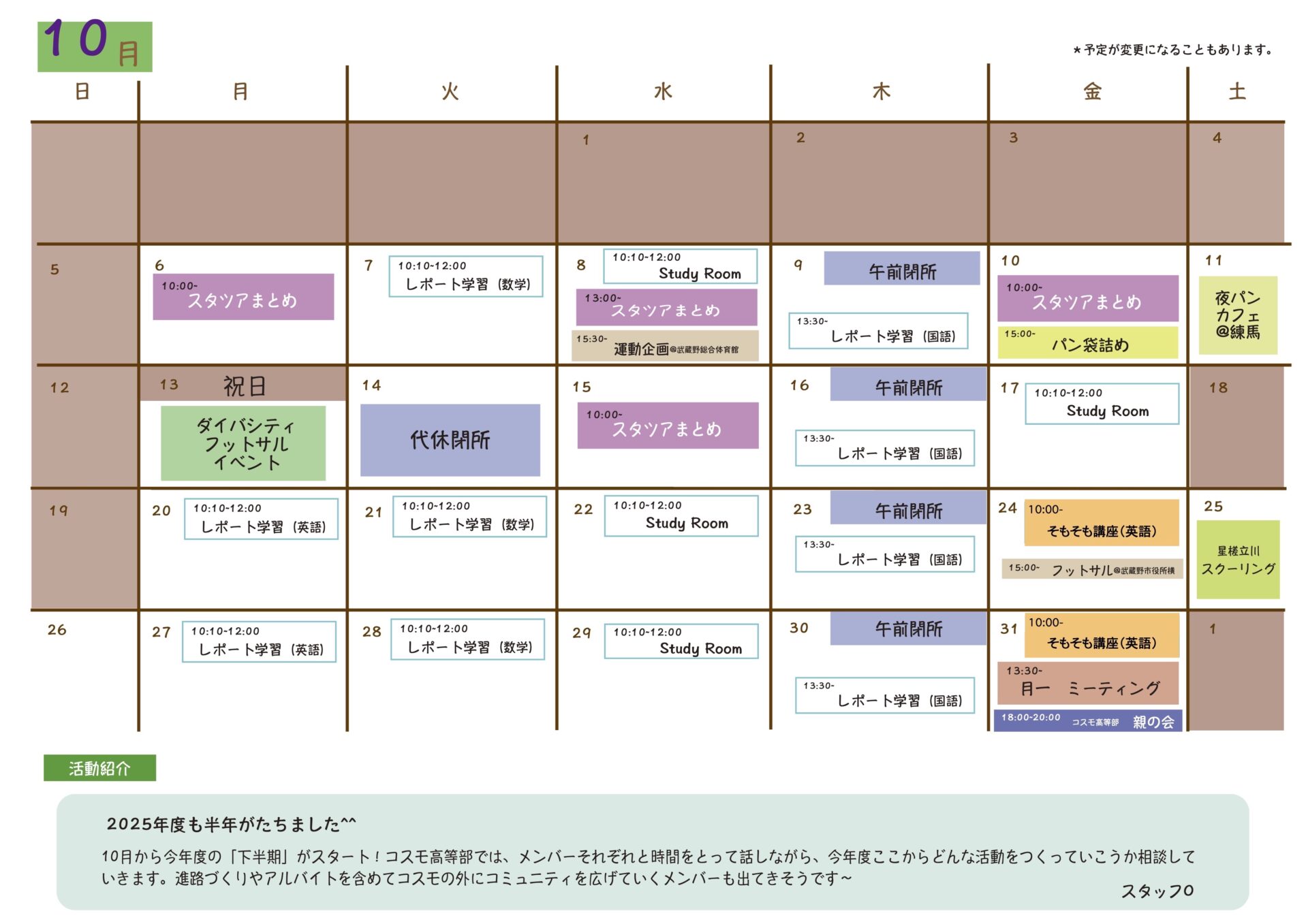 10月号通信を発行しましたのイメージ