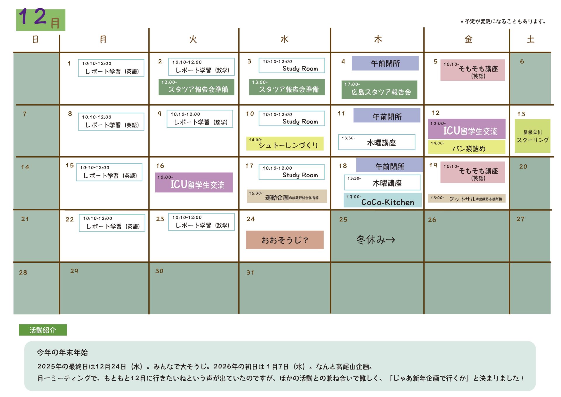 12月号通信を発行しましたのイメージ