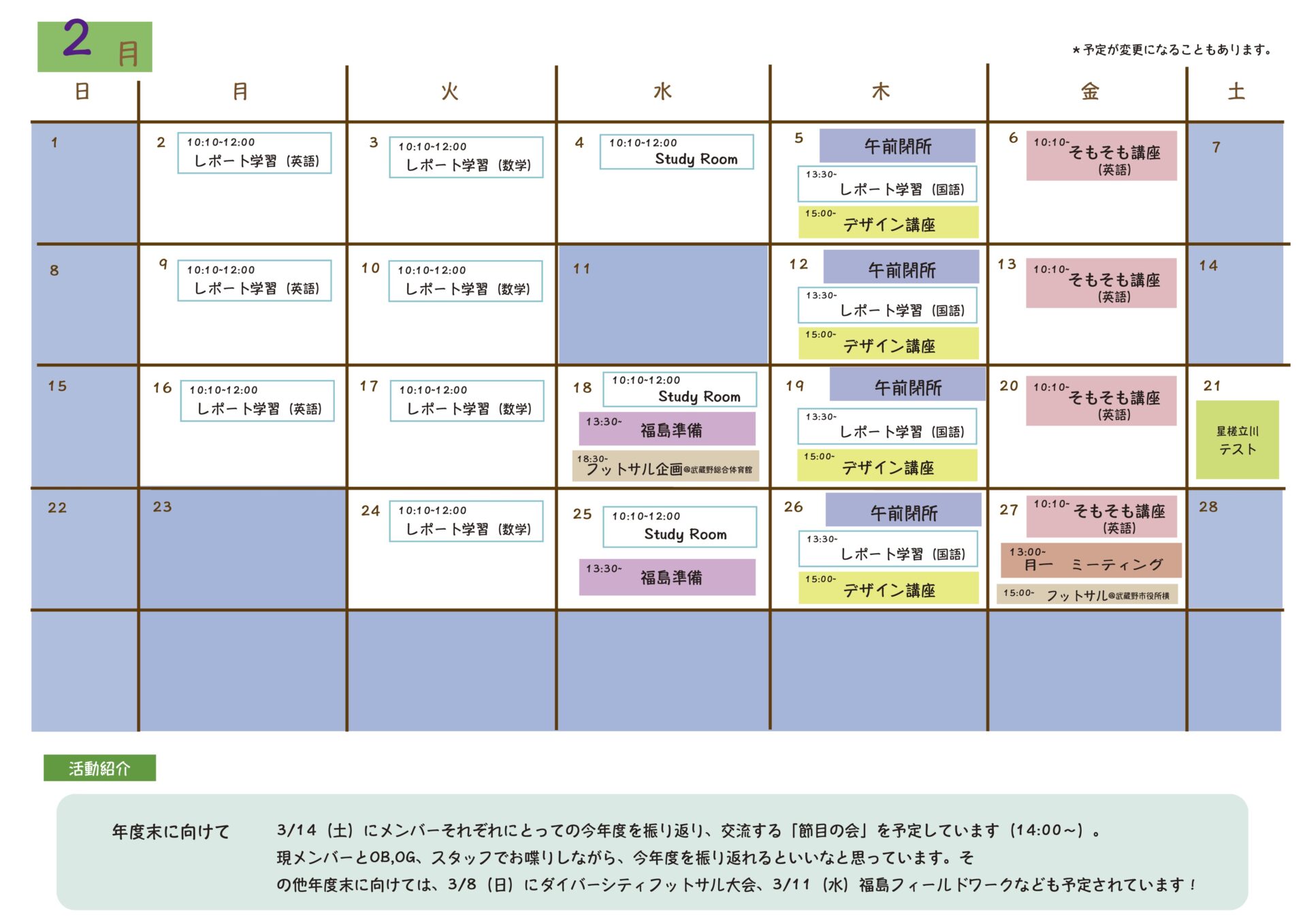 2月号通信を発行しましたのイメージ