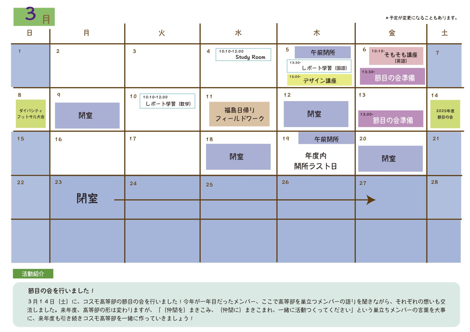 3月号通信を発行しましたのイメージ